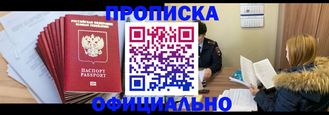 временная регистрация для всех в Александровске-Сахалинском