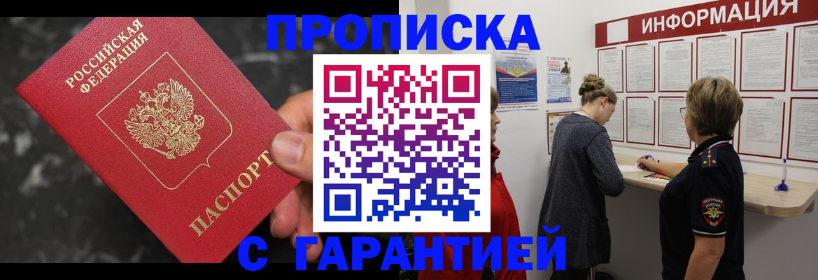 прописка гарантия в Александровске-Сахалинском