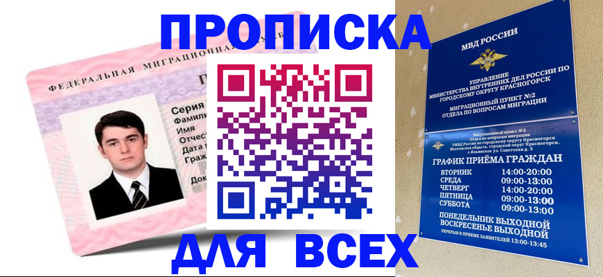 временная регистрация в квартире в Александровске-Сахалинском